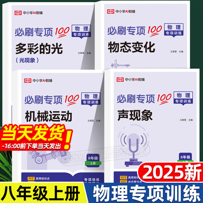八年级上册物理专项训练
