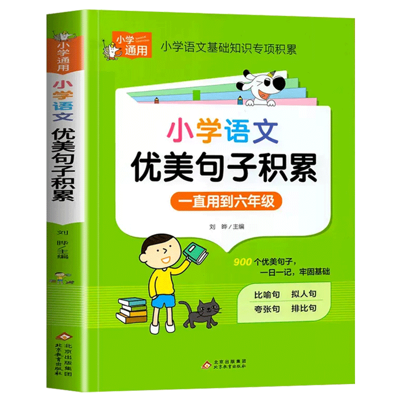 小学生优美句子积累大全