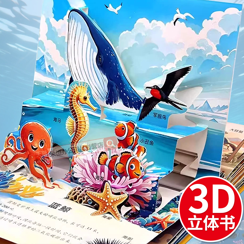 抖音同款】世界动物电影剧场3D立体书自然揭秘系列儿童科普百科全书3d立体翻翻书幼儿童3-6岁9启蒙早教礼物认知图片绘本百科故事书