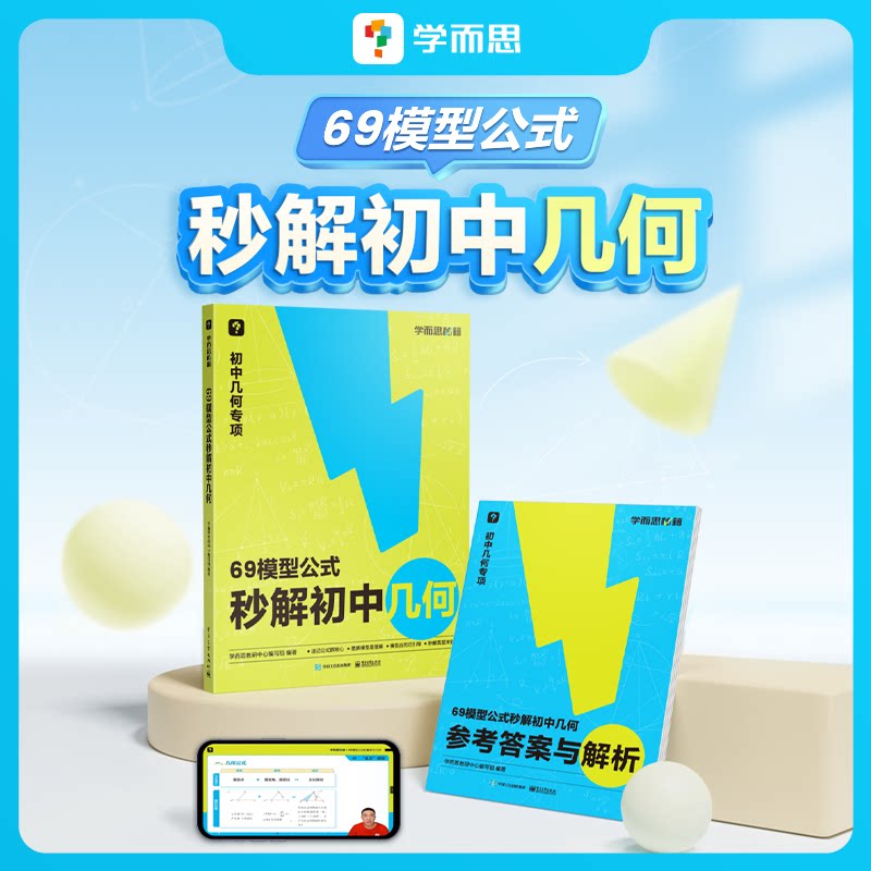 69模型公式秒解初中几何公式法