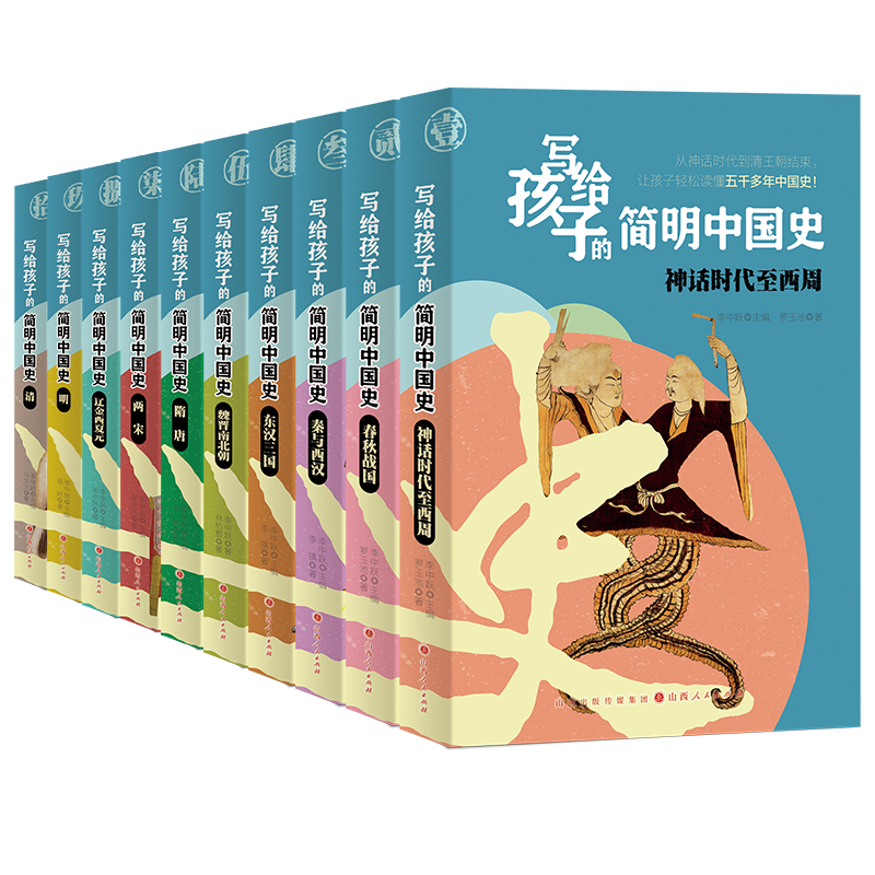 写给孩子的简明中国史