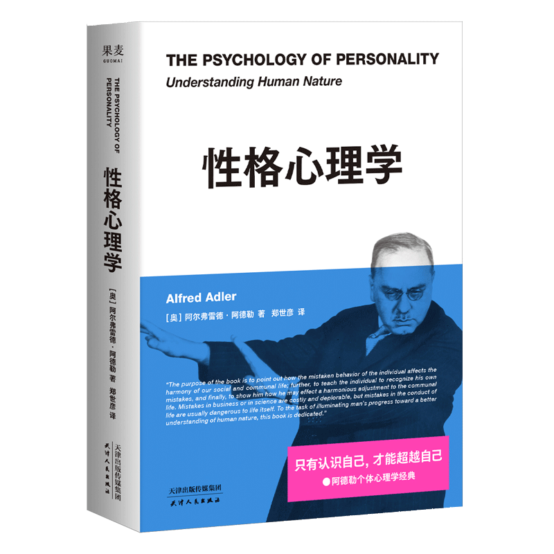 性格心理学阿德勒正版畅销书籍