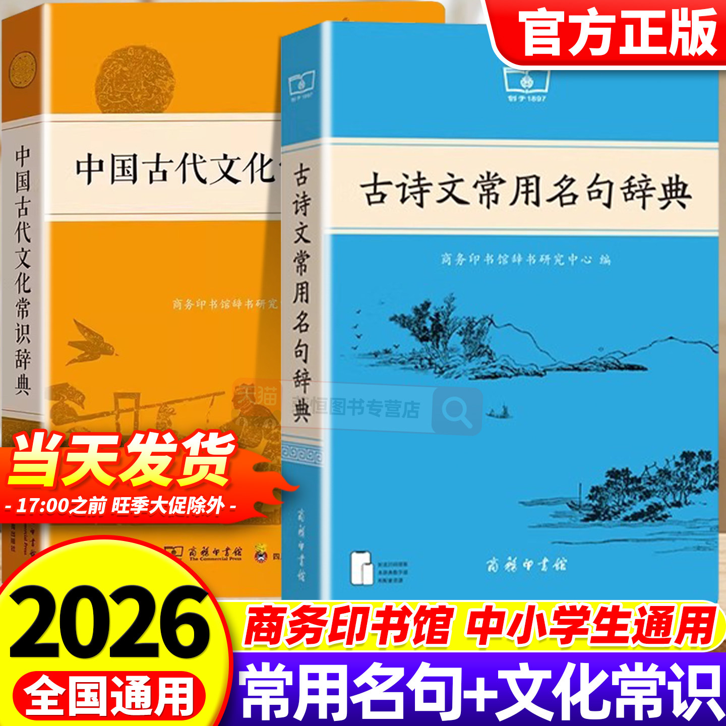 2026古诗文常用名句辞典商务印书馆课本里的古诗词中国文学古诗词赏析提升写作技巧古文学好词好句好段日有所诵小学生初中写作素材图片