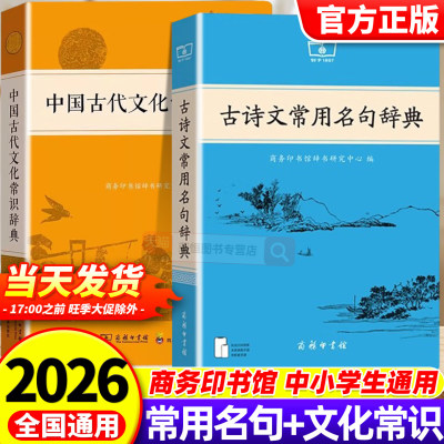 2026古诗文常用名句辞典商务印书馆课本里的古诗词中国文学古诗词赏析提升写作技巧古文学好词好句好段日有所诵小学生初中写作素材