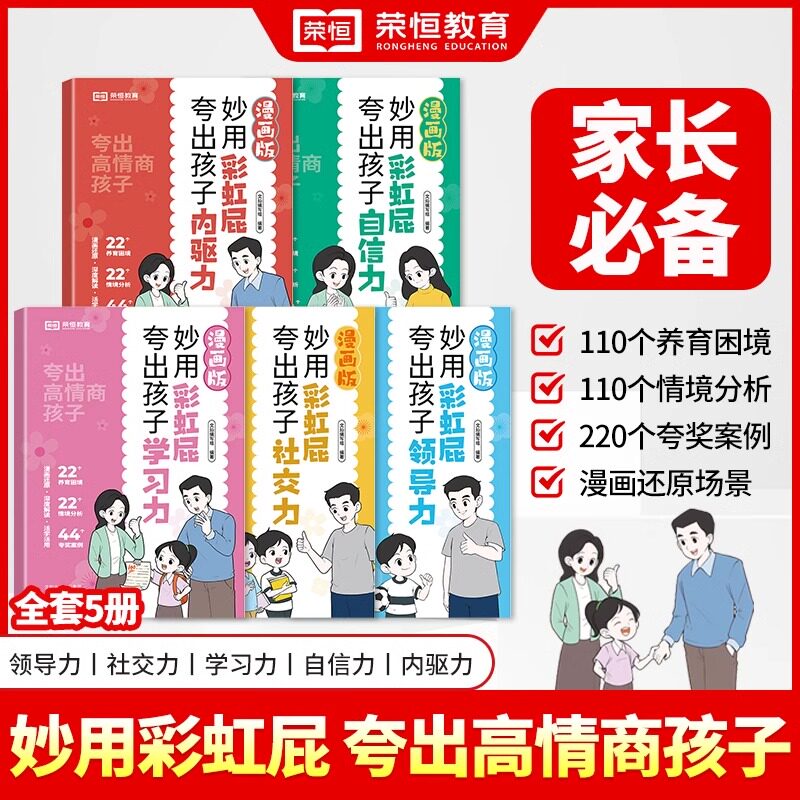 妙用彩虹皮夸出高情商孩子