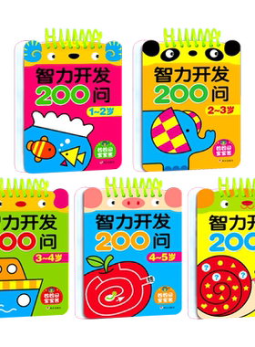 智力开发200问全套5册