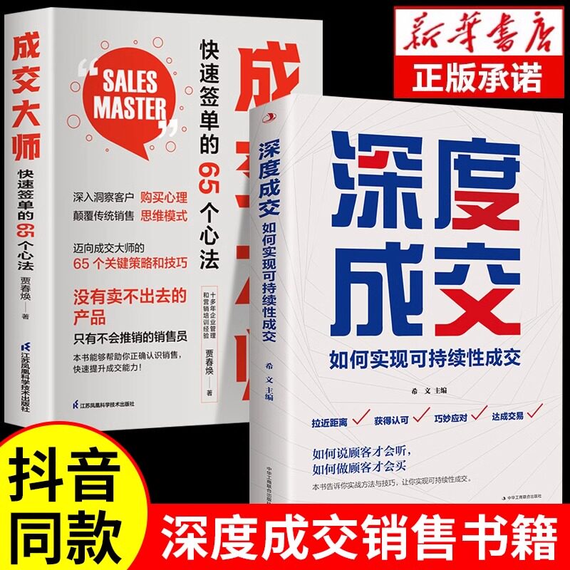 成交大师正版为人处世之道