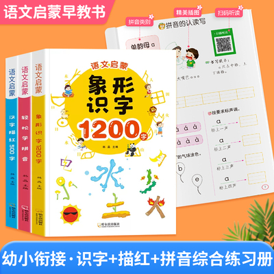 象形识字汉字描红轻松学拼音