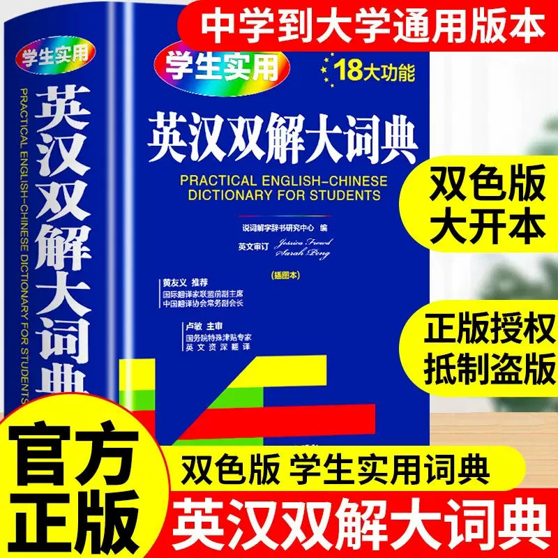 2026新版初中高中生小学生实用英汉双解大词典高考大学汉英互译汉译英英语词典字典专用通用新华牛津高阶大全非最新版初中生备必书