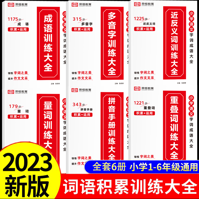 荣恒优美句子积累大全词语训练