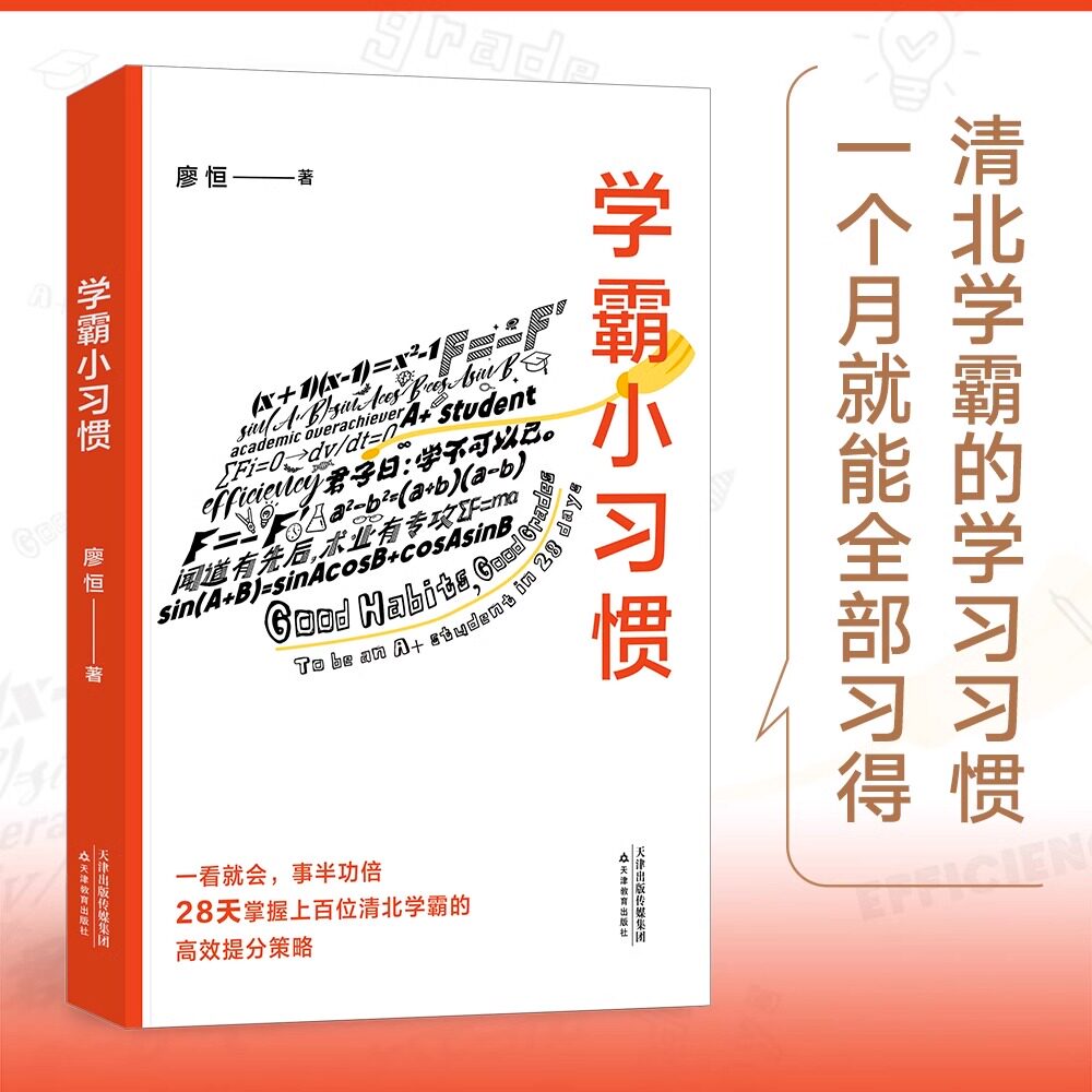 每天了解一个学习技巧小习惯