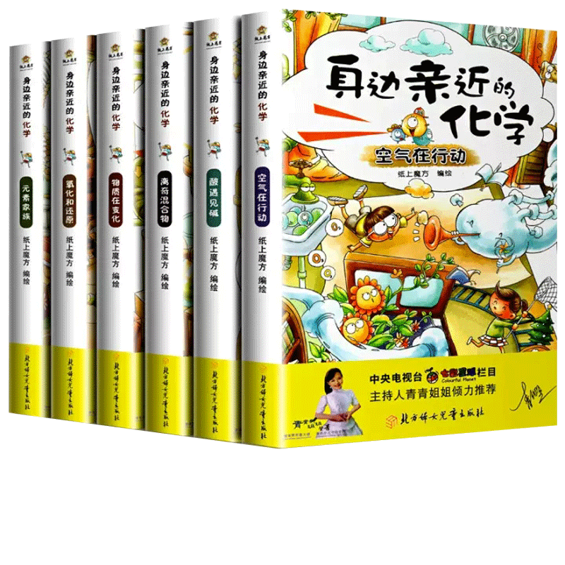 身边亲近的化学漫画化学启蒙书