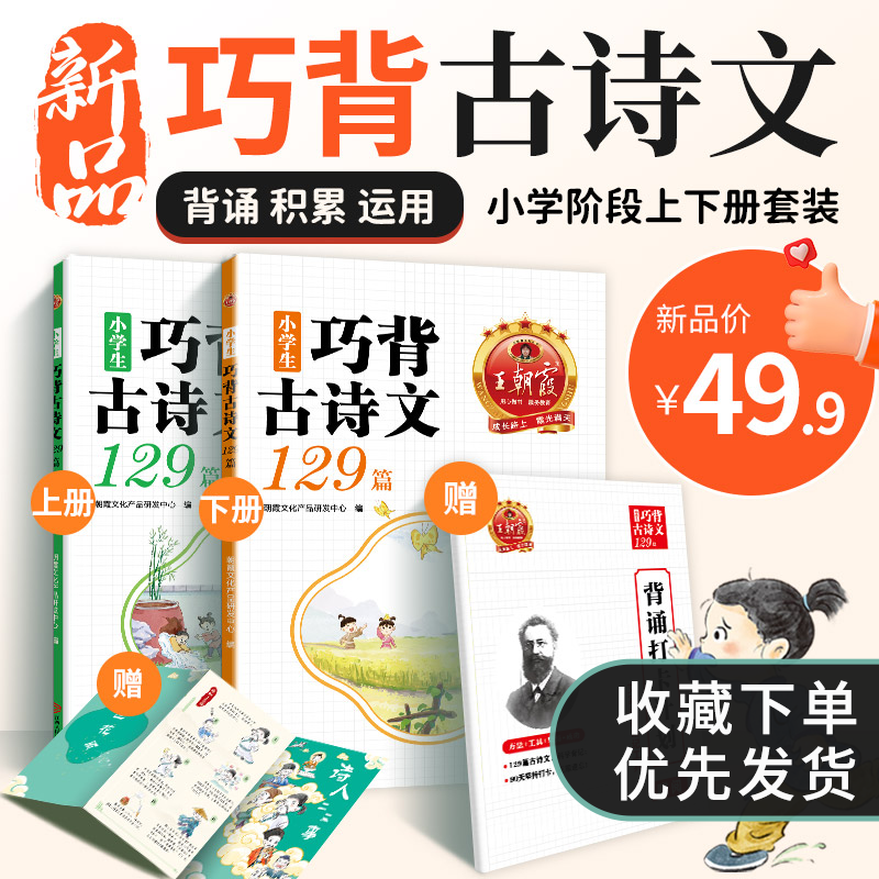 王朝霞小学生巧背古诗文129篇