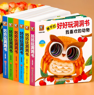 启蒙认知翻翻书绘本一两岁儿童图书看图识物认物 撕不烂好好玩洞洞书婴儿早教0到3岁宝宝益智书籍适合1一2岁幼儿看 金龟子推荐