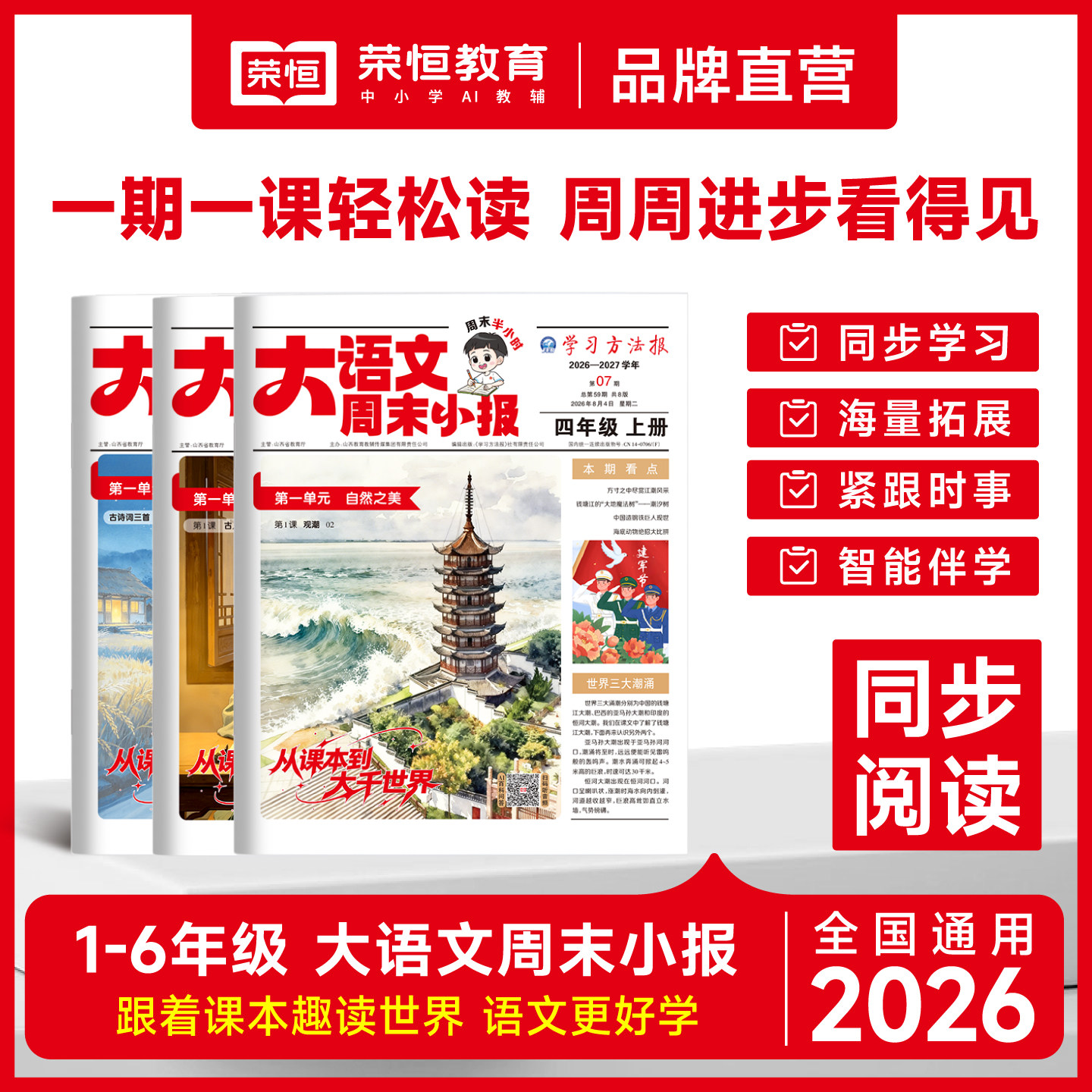 2026新版大语文周末小报一二三四五六年级下册半小时晚读画报预备寒假衔接基础知识拓展同步教材语文课外阅读专项训练期刊报纸杂志
