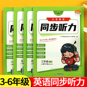 2025版 PEP同步练习册英语语法词汇口语跟读课时同步听力能手每日一练 小学英语同步听力三四五六年级上册英语听力专项训练书人教版