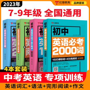 初中英语语法137个核心考点英语单词必考词2000题中考语法与词汇大全初中七八九年级阅读理解与完形填空中考作文大全专项训练全解