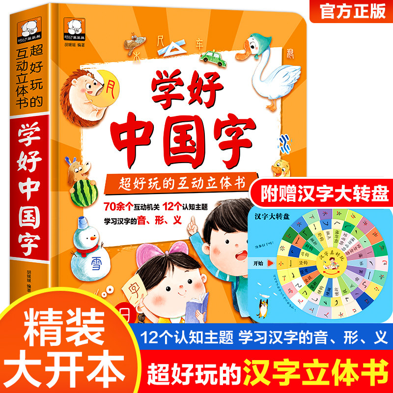 学好中国字立体书早教启蒙