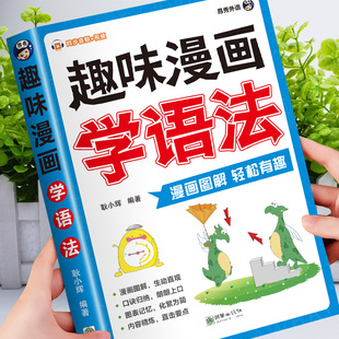 趣味漫画学语法小学英语国际音标趣味速记一本通漫画图解英语语法词汇句型知识点大全记背神器小学生零基础入门自学发音技巧教材书