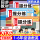 2026新版 附加题同步训练神奇每日一练 提分练小纸条语文课课贴小学一二年级三年级四年级五六年级上下册语文数学英语全套计算人教版
