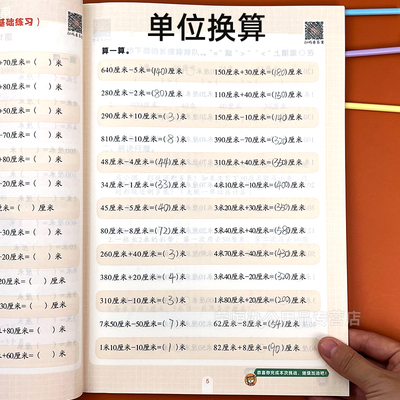 单位换算同步练习册数学专项训练