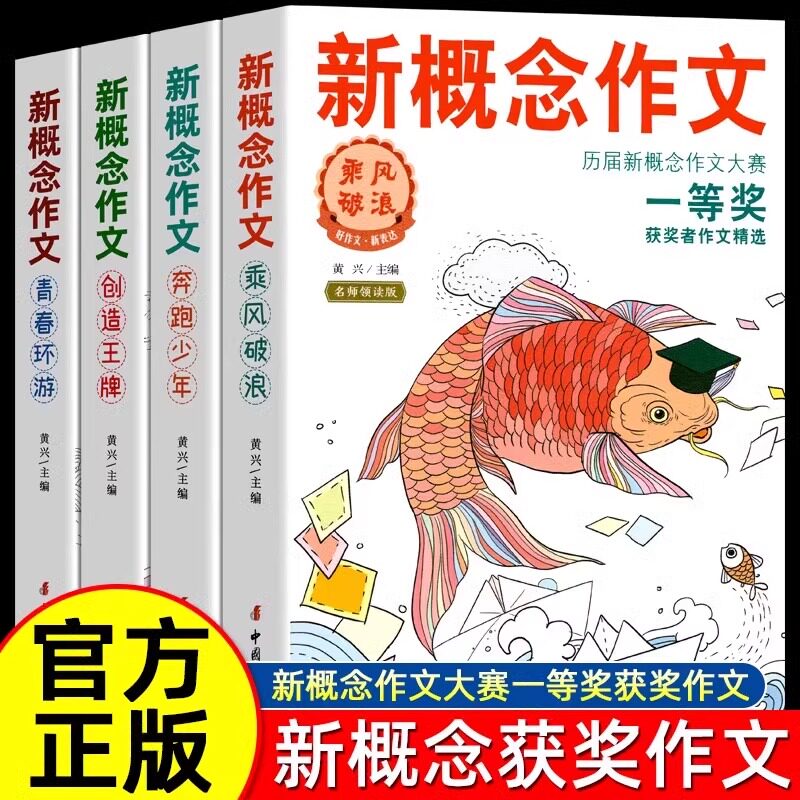 新概念作文一等奖获奖者作文