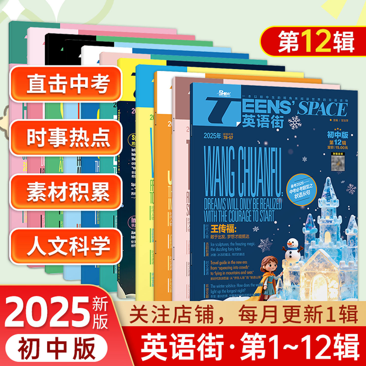 【全年订阅】英语街初中版杂志2025年10月11月12月1-2-3-4-5-6-7-8-9月课堂内外中学生七八九年级考试中英双语英语阅读学习作文