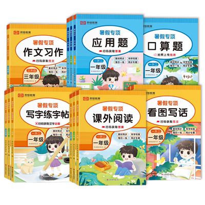 荣恒暑假作业专项训练