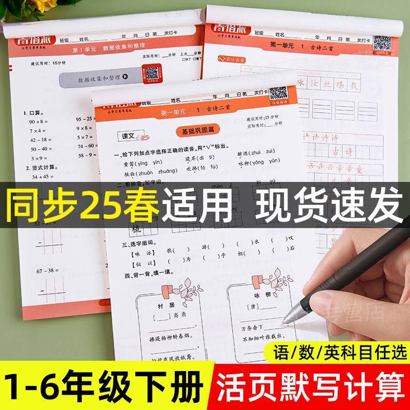 2025新版青橙派小學(xué)活頁默寫計算同步練習(xí)冊規(guī)范字一二三年級四五六年級下冊語文數(shù)學(xué)英語默寫計算寫字天天練專項訓(xùn)練課外作業(yè)字帖