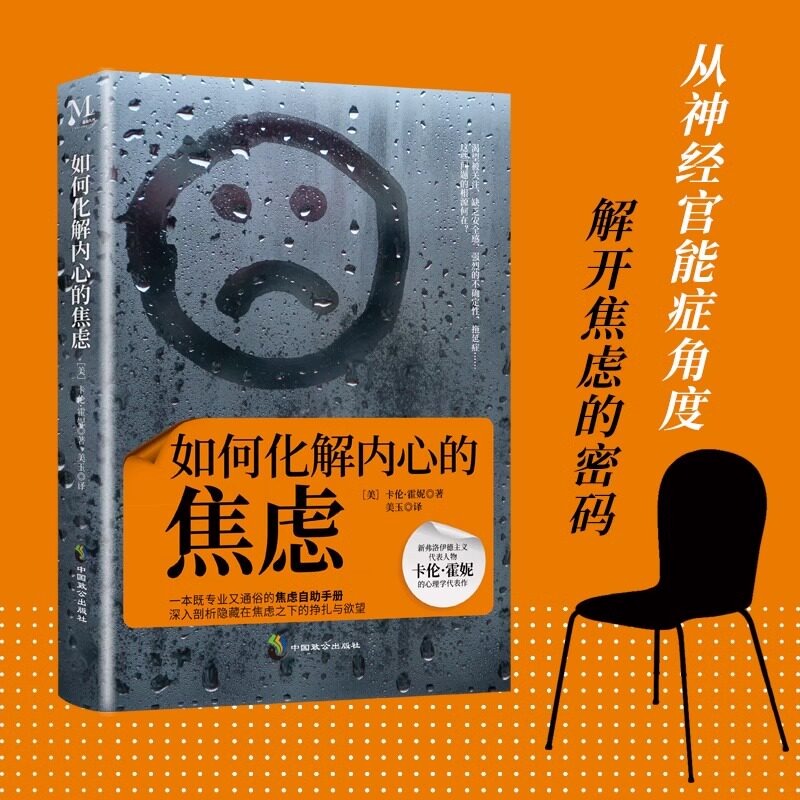 如何化解内心的焦虑正版社交恐惧心理学情绪控制方法如何控制自己的情绪减压心理自愈术停止精神内耗提升自我情绪管理书籍方法指南