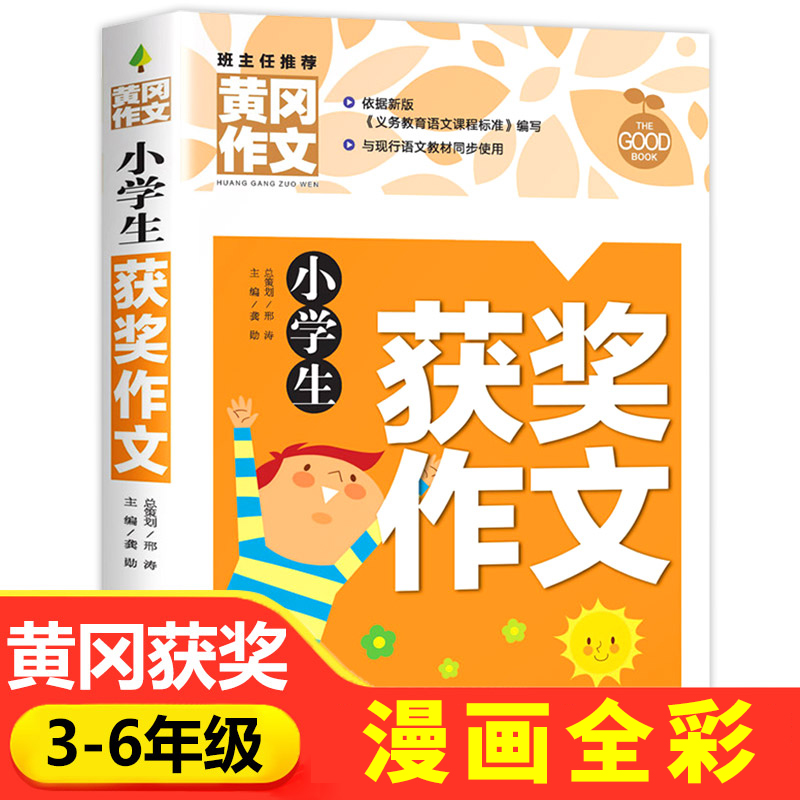 全国优秀作文选小学低小学作文书