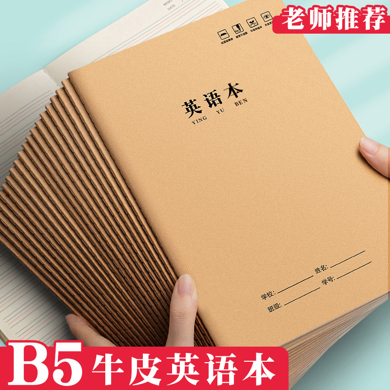 B5加厚牛皮纸笔记本子学生考研高中生A5牛皮车线本横线本英语本软面抄本子作业本练习簿初中生专用