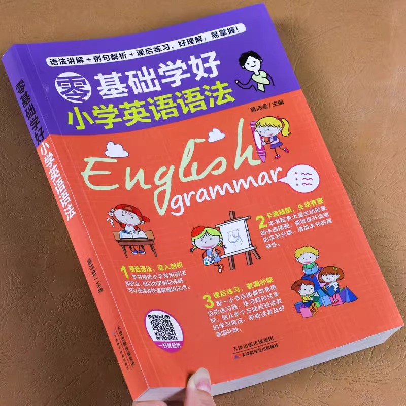 正版漫画图解零基础学好小学英语语法专项训练题培生英语语法分解知识大全新思维轻松自学三四五六年级小升初学英语学习书籍天天练