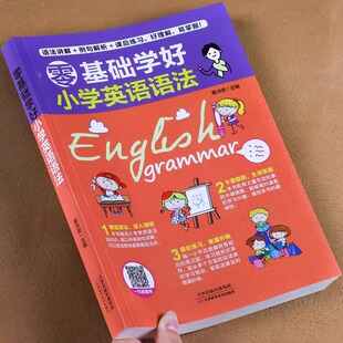 正版 漫画图解零基础学好小学英语语法专项训练题培生英语语法分解知识大全新思维轻松自学三四五六年级小升初学英语学习书籍天天练
