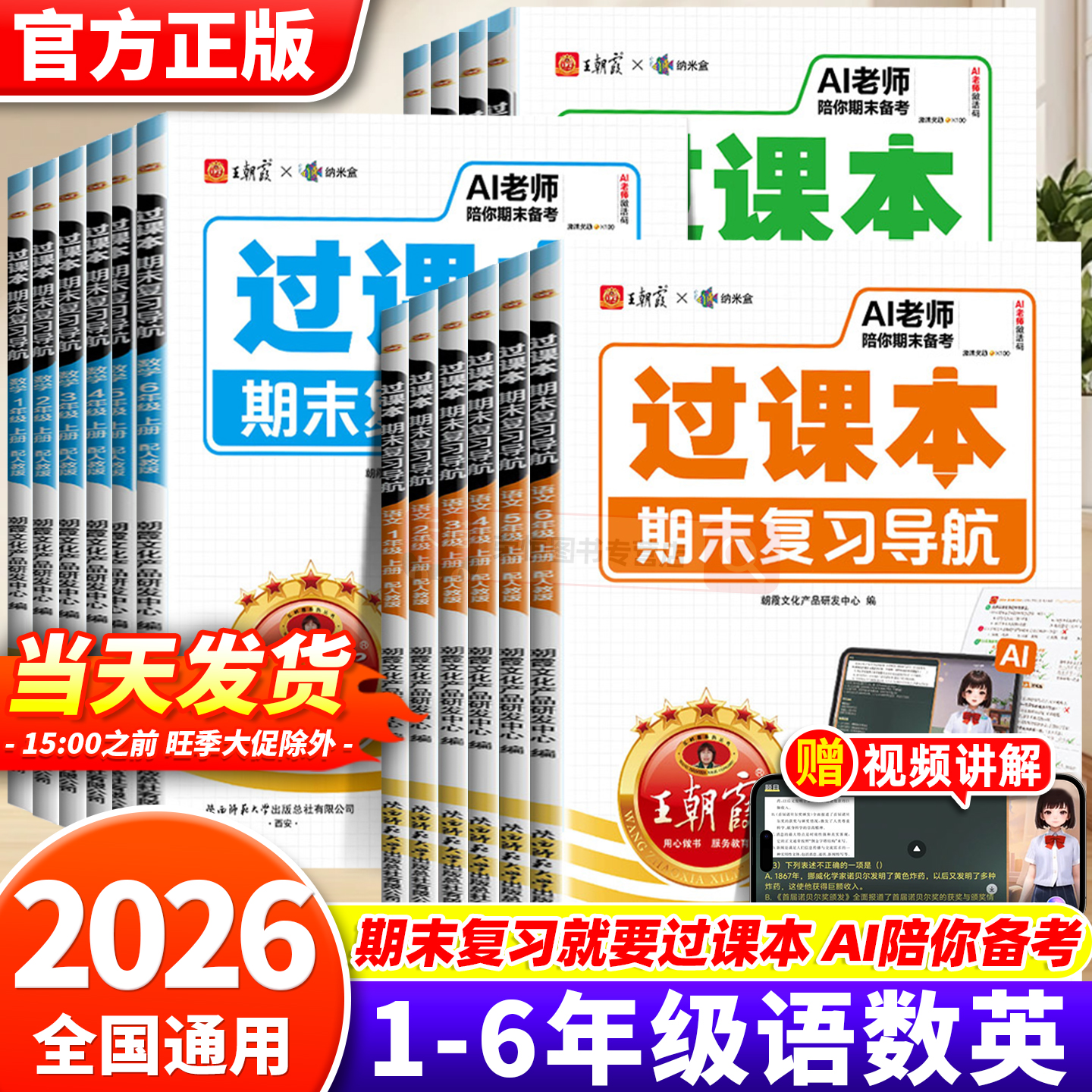 2025新版王朝霞期末过课本期末复习导航三四五六年级一二年级期末考前复习备考语文人教版北师苏教版单元归类复习期末冲刺专项卷