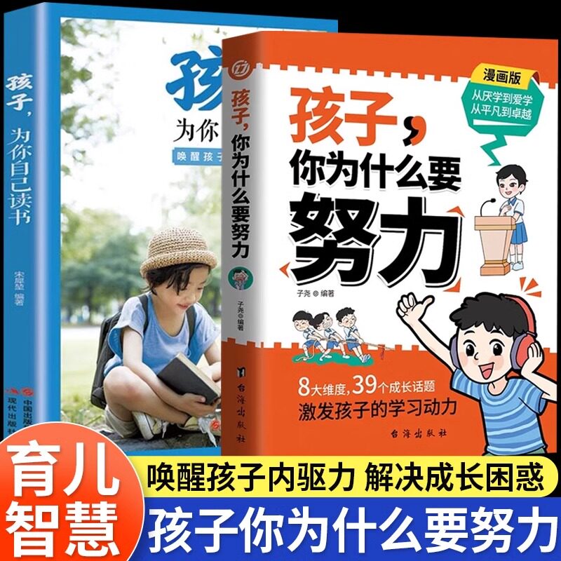 孩子你为什么要努力趣味漫画版