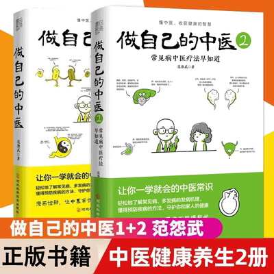 做自己的中医漫画诠释全2册