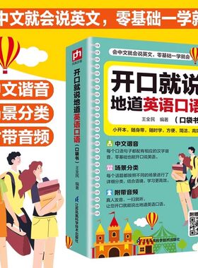 零基础开口说英语开口就说
