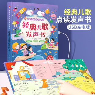 3一6岁幼儿会说话 经典 早教有声书念童谣我爱唱儿歌三百首儿童语言启蒙手指触摸点读读物宝宝学说话有声绘本 儿歌发声书0