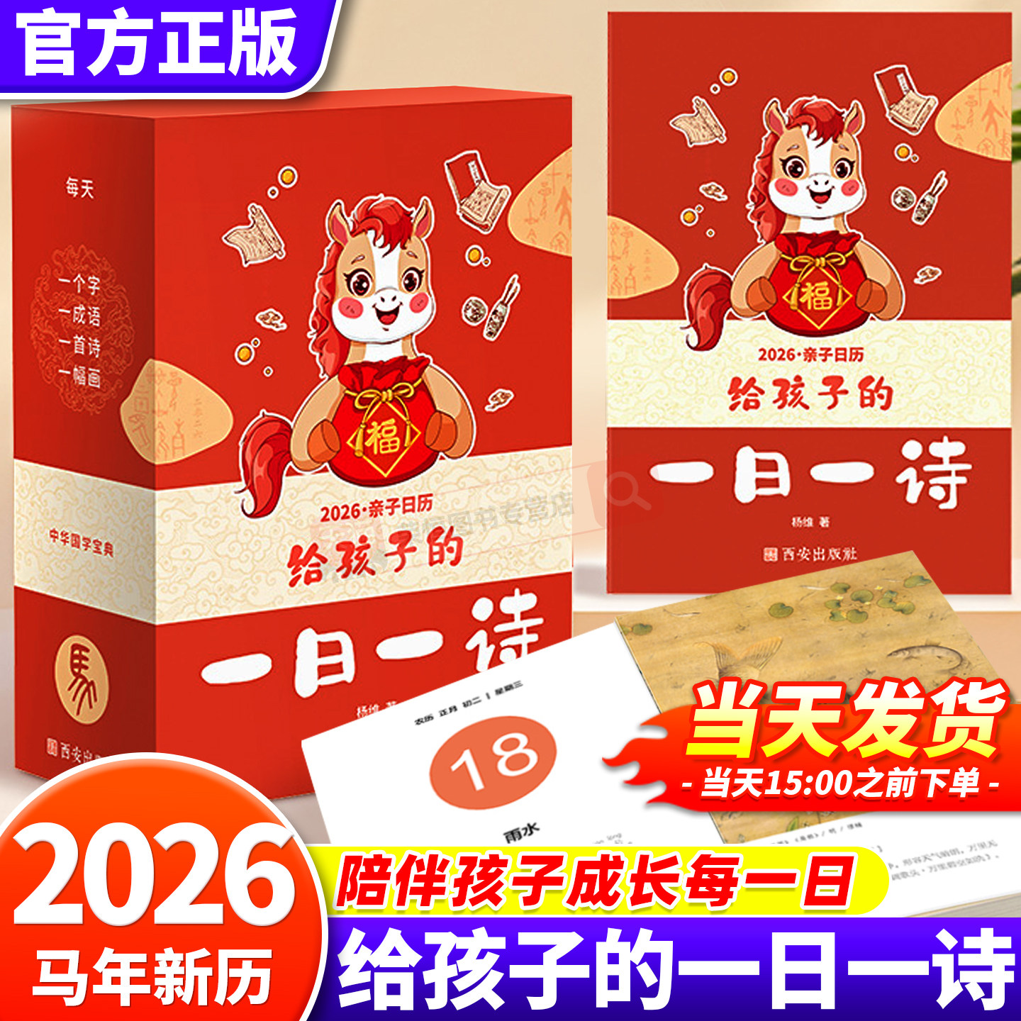 日历2026年给孩子的一日一诗国学百科传统文化妙笔丹青清辞丽句陪伴孩子成长每一日让孩子轻松爱上古诗词不断积累传统文化素养轻松