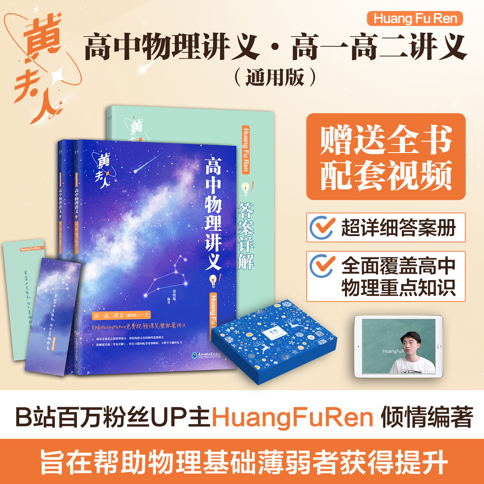 高中物理黄夫人高一高二讲义习