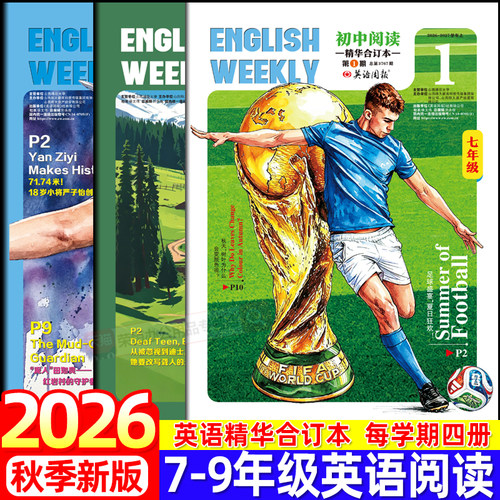 2026秋新版英语周报初中阅读精华合订本初中英语阅读七年级八年级九年级人教版外研版译林版词汇英语必背记背神器初一二三初中生