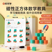 时光学磁性正方体数学教具小学生几何体立体模型同步课本训练题卡强磁吸多面可吸同步课本教学正方形教学教具