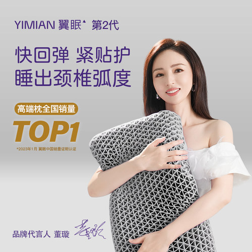 枕第二代经典护颈椎枕