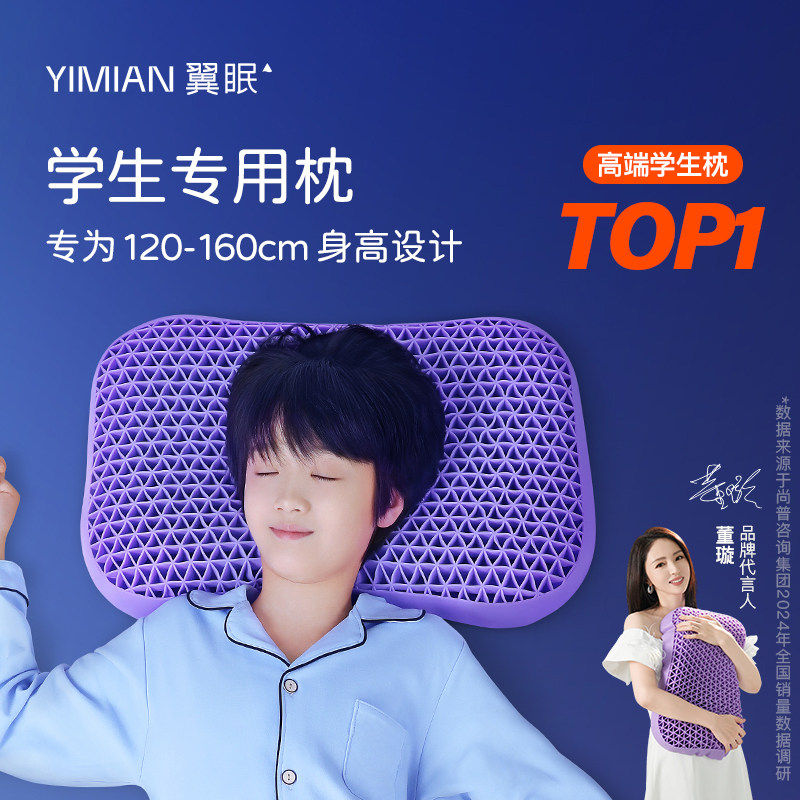 翼眠深睡格子学生枕儿童枕头枕芯颈部支撑助睡眠舒适透气水洗枕