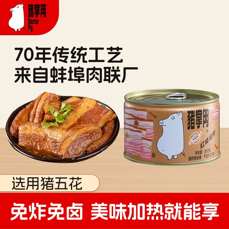 猪掌门红烧扣肉罐头下饭菜正宗蚌埠红烧肉速食熟食长期储备预制菜 - 实物图