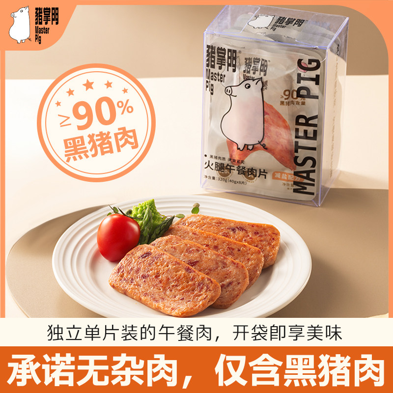 猪掌门火腿午餐肉片单独包装三明治专用午餐肉片装即食早餐儿童