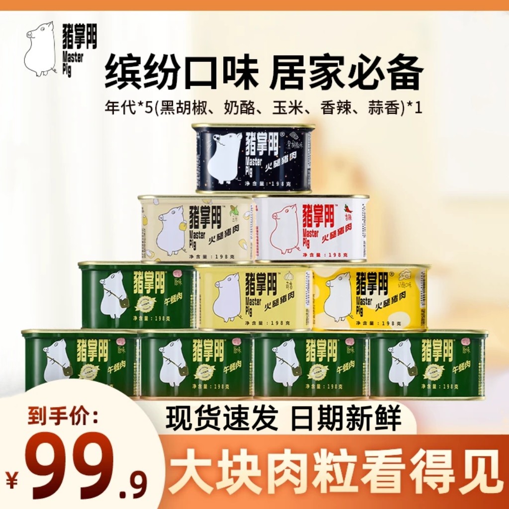 猪掌门午餐肉罐头多种口味图片