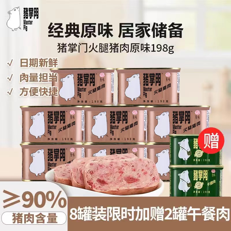 猪掌门经典原味午餐肉罐头