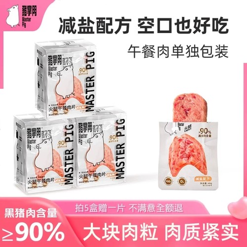 猪掌门黑猪午餐肉单独包装
